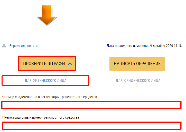 Пошаговая инструкция по оплате платона через сбербанк онлайн