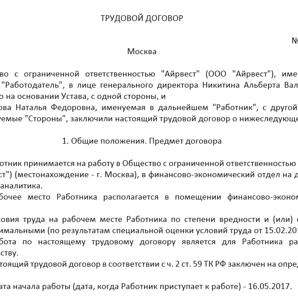 Трудовой договор по совместительству: скачать образец 2017 бесплатно