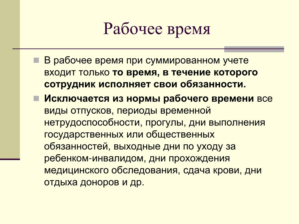Сложные вопросы суммированного учета рабочего времени |
              аскон