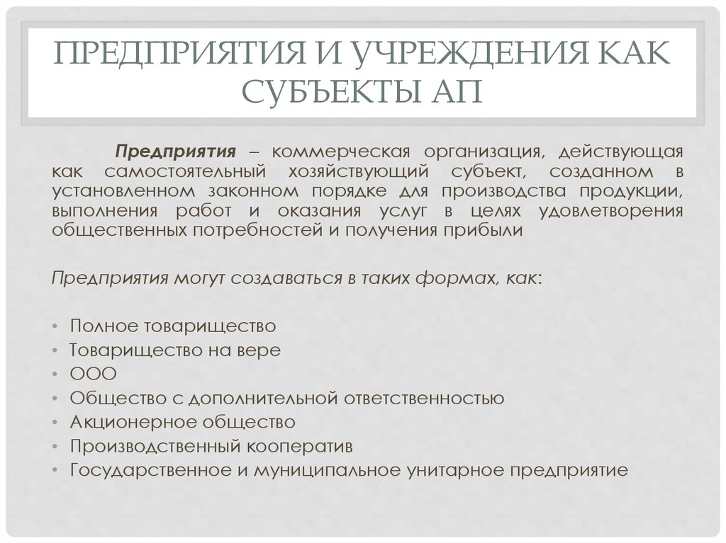 Что такое правовой статус организации: определение и виды