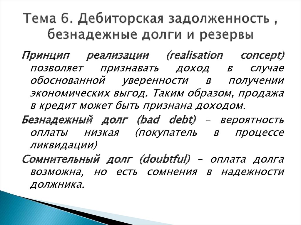 Проводки по кредиторской задолженности