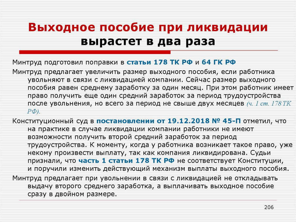 Расчет при увольнении по собственному желанию - бесплатная юридическая консультация