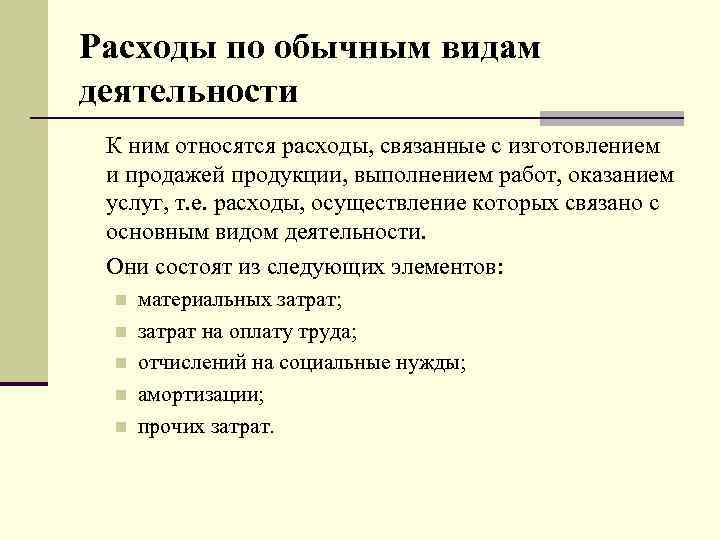Учет расходов  | бух.1с - сайт для современного бухгалтера