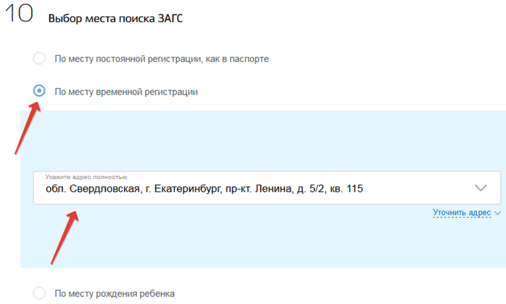 Как получить свидетельство о рождении ребенка через госуслуги