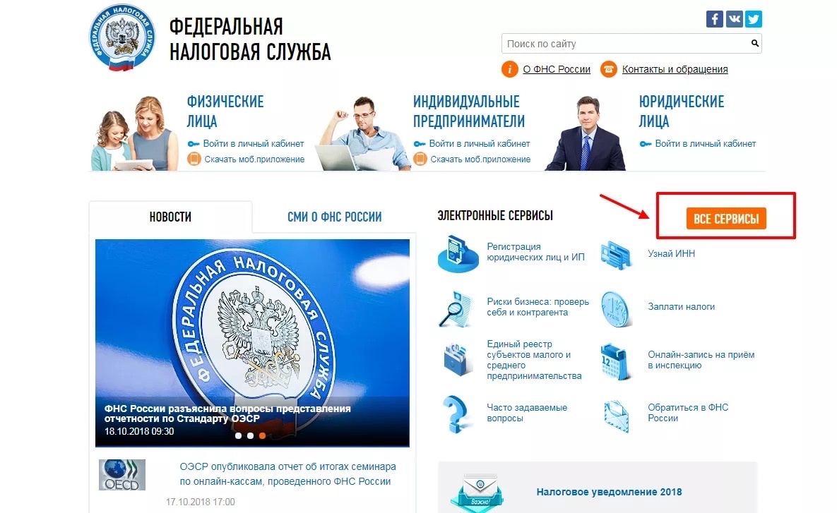 Как проверить фирму по инн?  проверка компаний по инн на сайте налоговой (фнс)