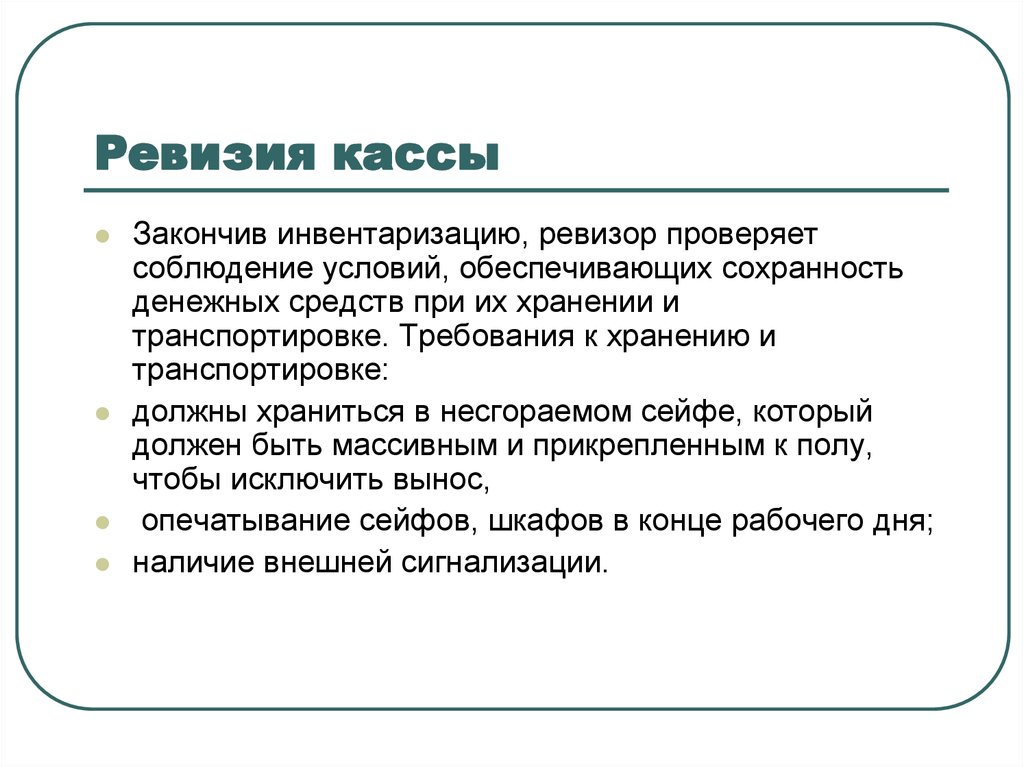 Как проходит ревизия в аптеке?