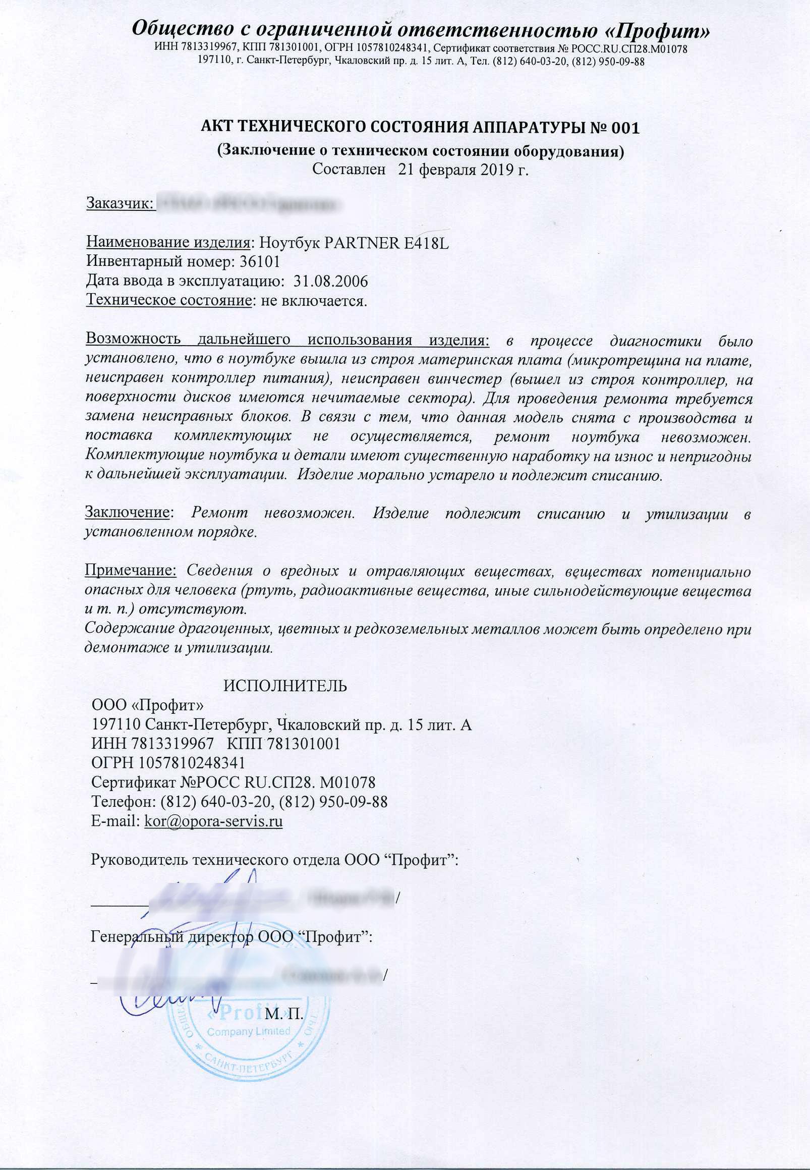 Скачать образец акта на списание компьютера ноутбука Форма акта о списании компьютерной техники пришедшей в негодность Пример бланка акта на списание компьютера как ОС и как МПЗ ТМЦ