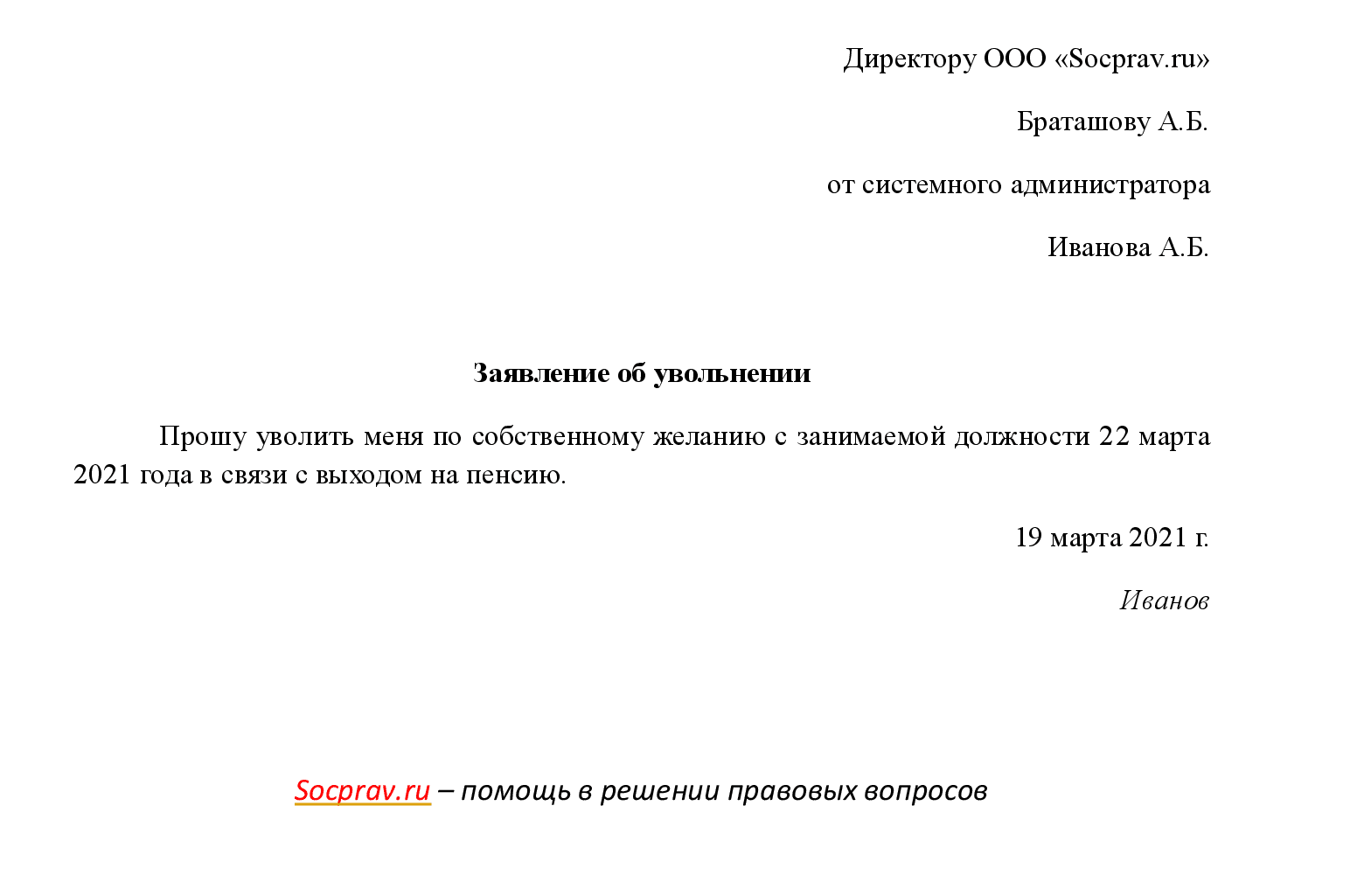 Как правильно уволиться: виды увольнения, как оформить заявление | банки.ру