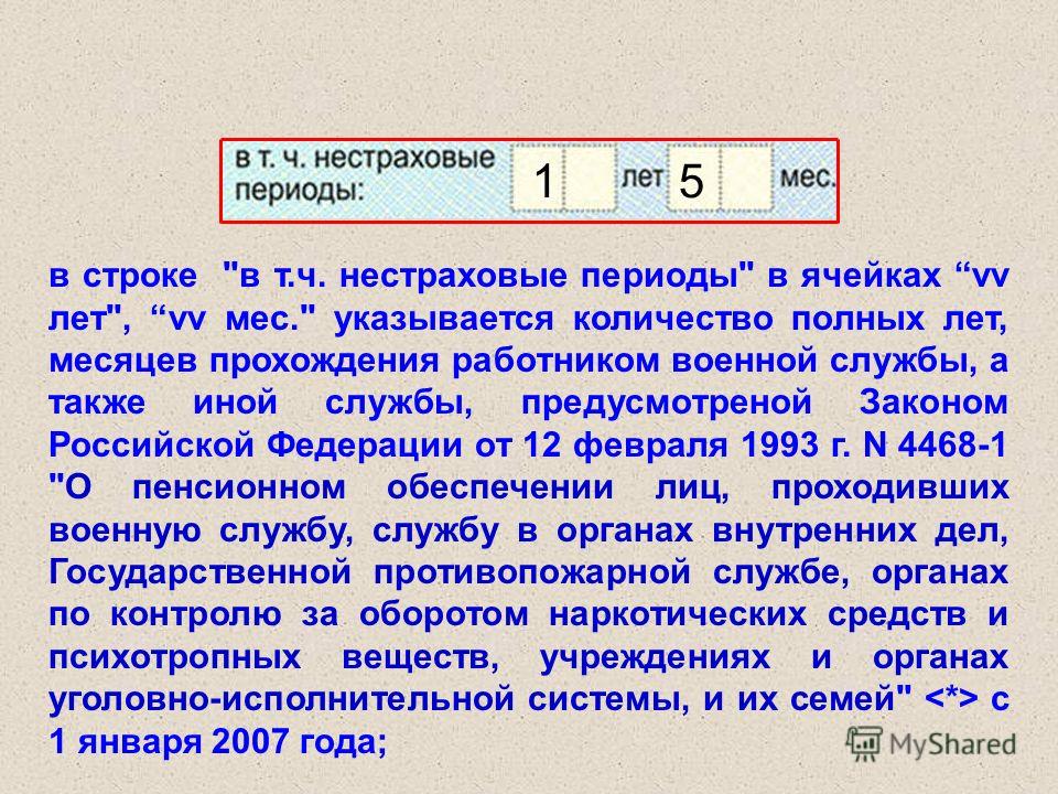 Служба в армии входит в трудовой стаж для начисления пенсии 2023 году