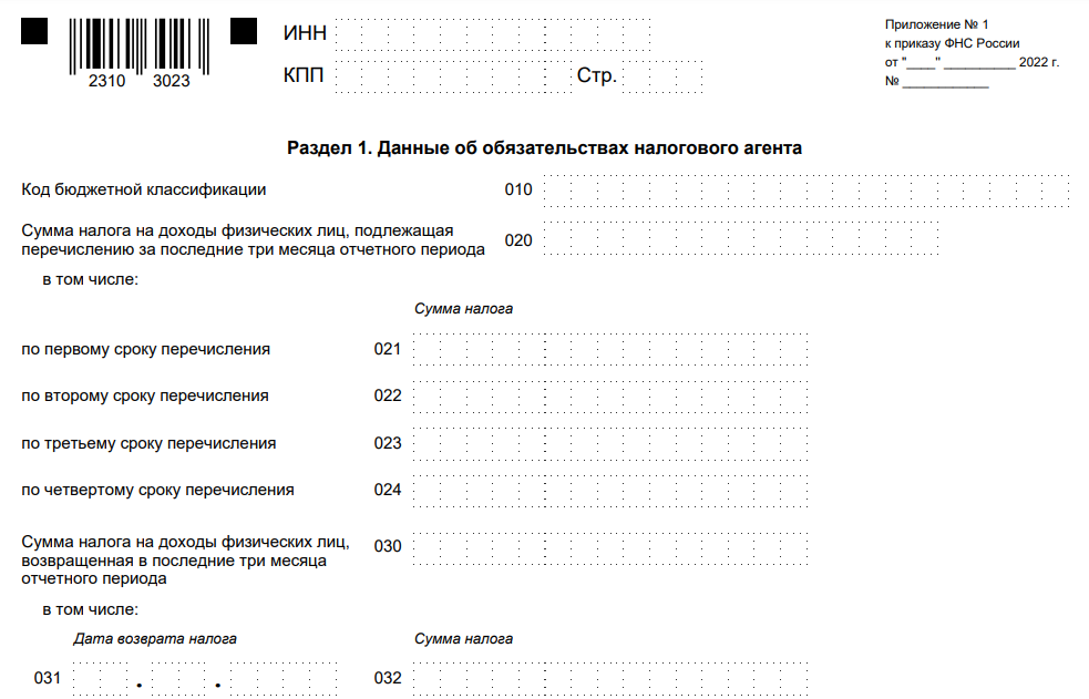 Справка 2-ндфл в 2022 году для сотрудника — образец заполнения формы, заполнить онлайн бланк справки