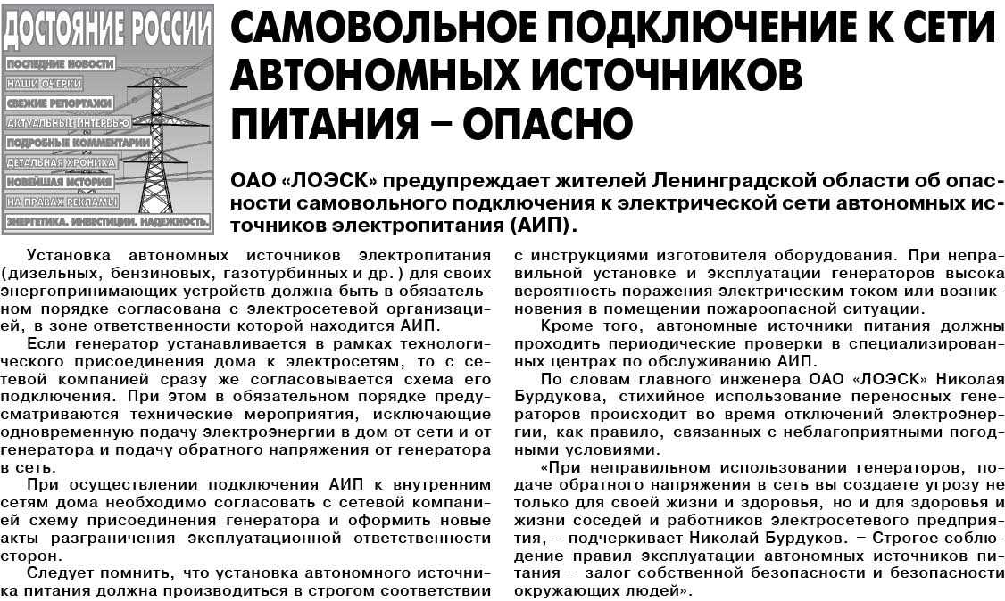 Незаконное подключение к электросети: ответственность за самовольное подсоединение электроэнергии, штраф по коап рф в 2020 году, акт после отключения за неуплату