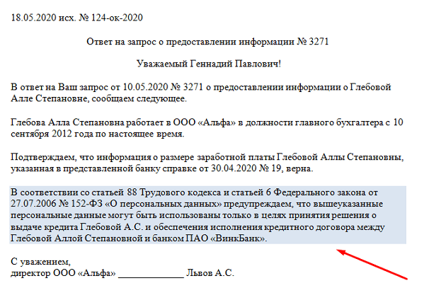 Как банки проверяют бизнес в 2023 году: образцы ответов на запросы
