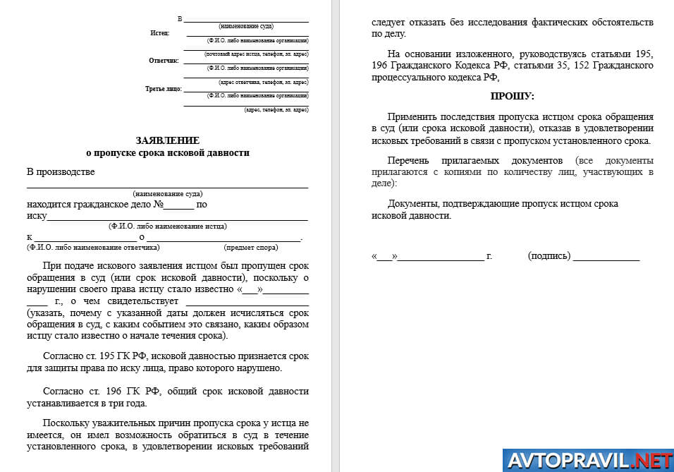 Срок исковой давности