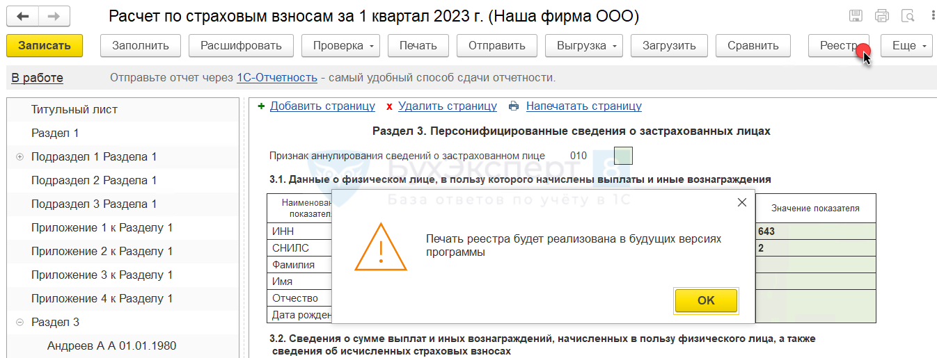 Расчёт по страховым взносам (рсв) с 2023 года: изменения и комментарии