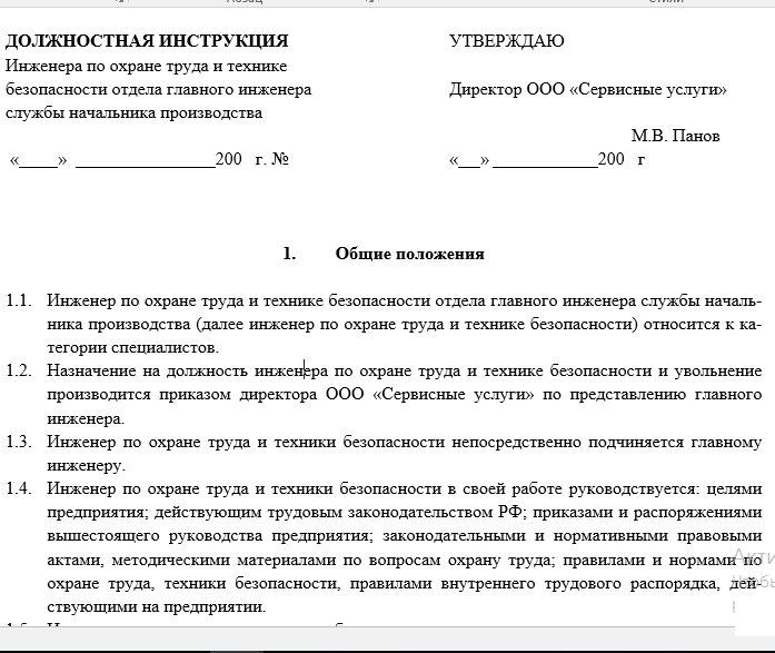 Профстандарт по охране труда