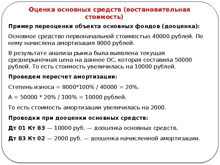 Как отразить в учете переоценку основных средств | налогобзор.инфо