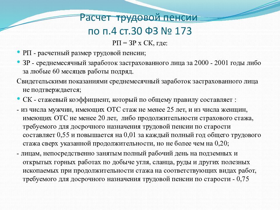 Неполный рабочий день, что будет с трудовым и пенсионным стажем, соцвыплатами | семейный консультант