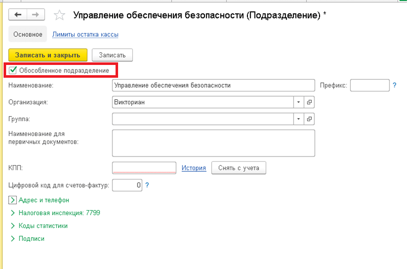 Как узнать окпо для обособленного подразделения