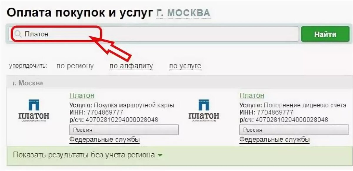 Разбираем как оплатить Платон и как положить на него деньги Через Интернет Сбербанк онлайн и др А также как положить деньги на Платон с карты Наш обзор