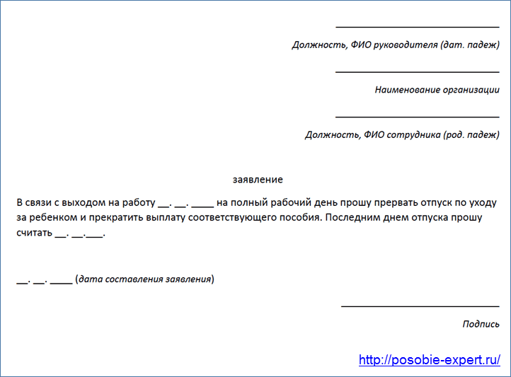 Выход на работу после декретного отпуска: пошаговая инструкция и нюансы
