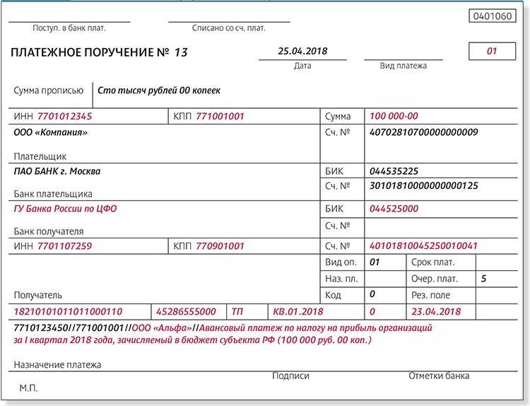 Образец платежного поручения при платеже за третье лицо в 2021 году