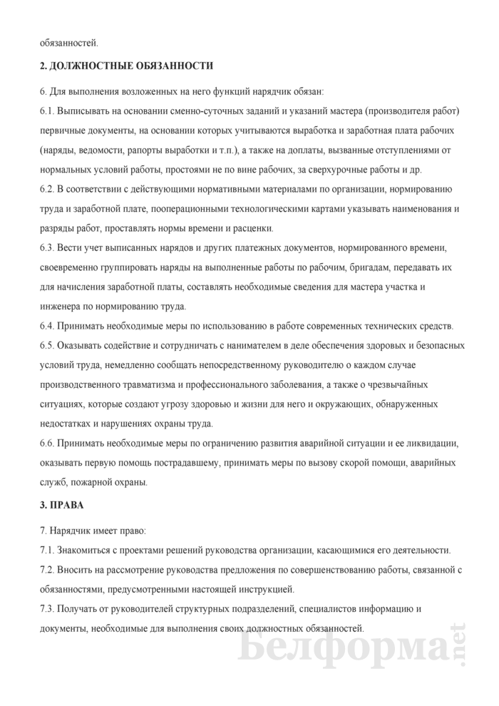 Нарядчик
 - большая энциклопедия нефти и газа, статья, страница 1