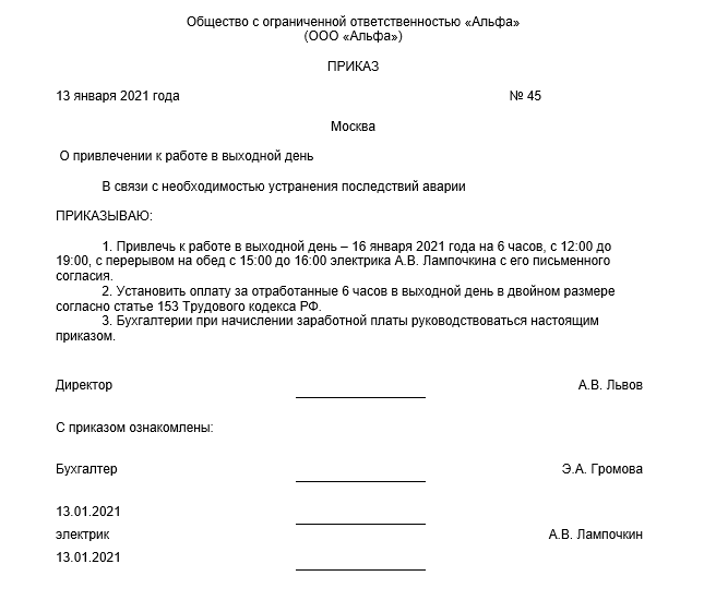 Приказ о дежурстве в выходные и праздничные дни (образец 2023 года)