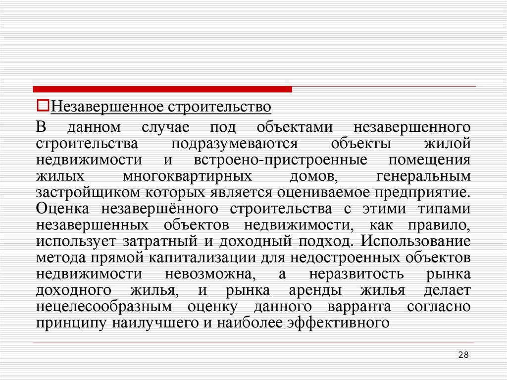Отражение незавершенного строительства в бухгалтерском балансе. отражение в балансе незавершенного строительства