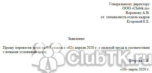 Приказ о переводе на 1 ставку образец