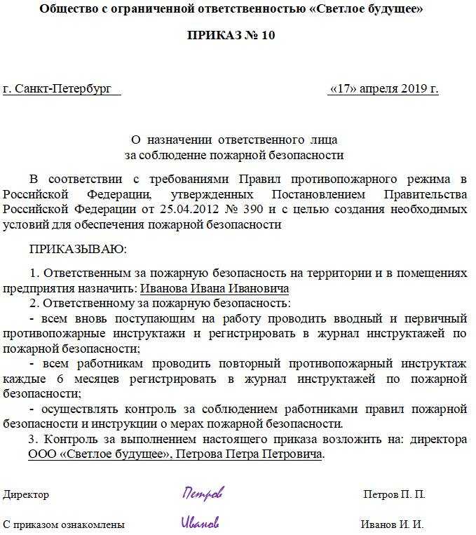 Приказ о назначении ответственного по охране труда. образец и бланк 2024 года