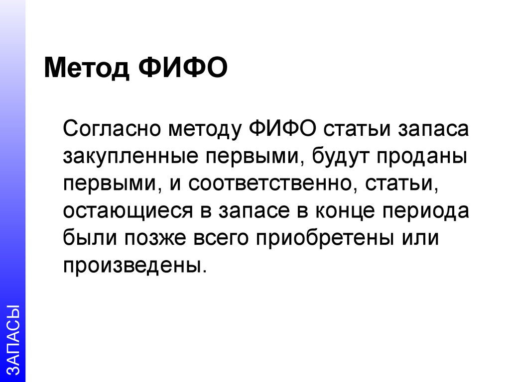 Fifo, fefo, lifo принципы обработки товара на складе сток-трейдинг