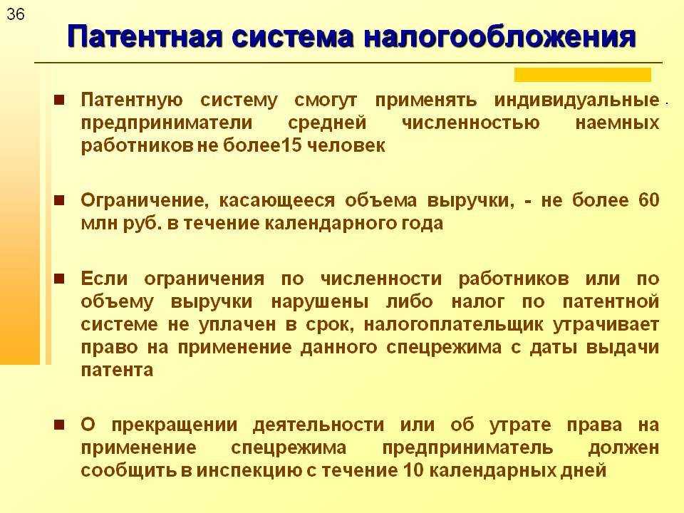 Лишение патента, утрата права применять псн, прекращение проверить