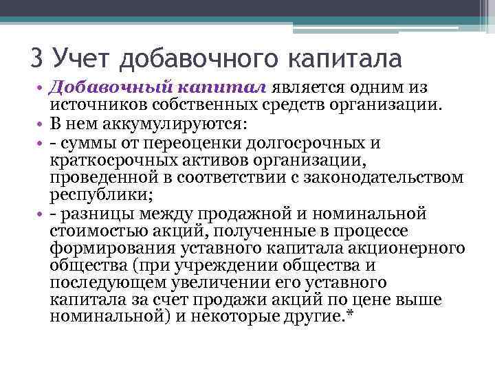 Счет 82 в бухгалтерском учете - резервный капитал - юридический советникъ