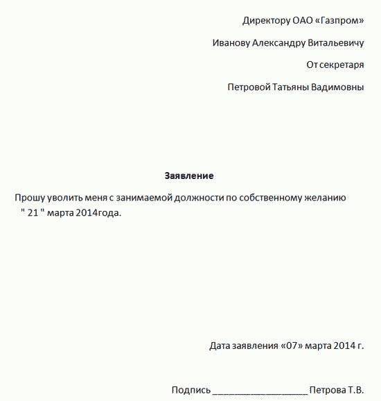 Как уволиться быстро по собственному желанию и без отработки