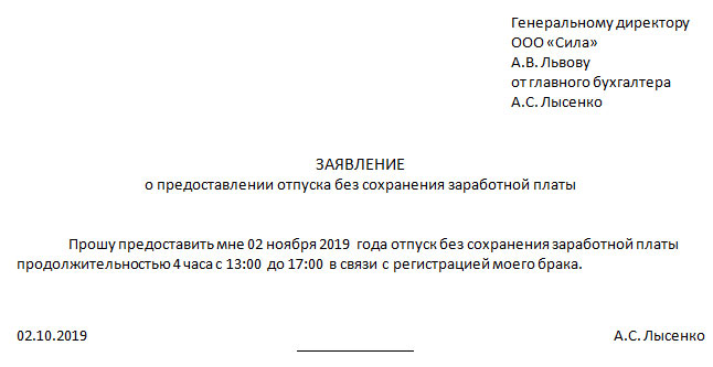 Заявление на отпуск: за сколько дней нужно его писать по закону?