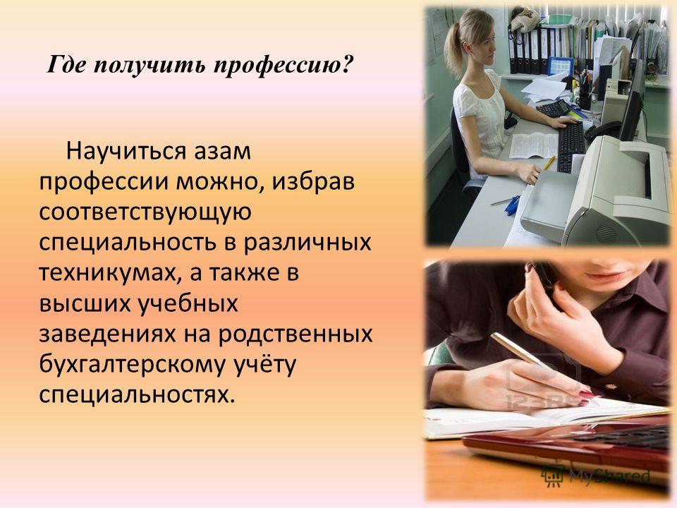 Смена профессии. какие вакансии доступны бухгалтеру и где ему будут не рады