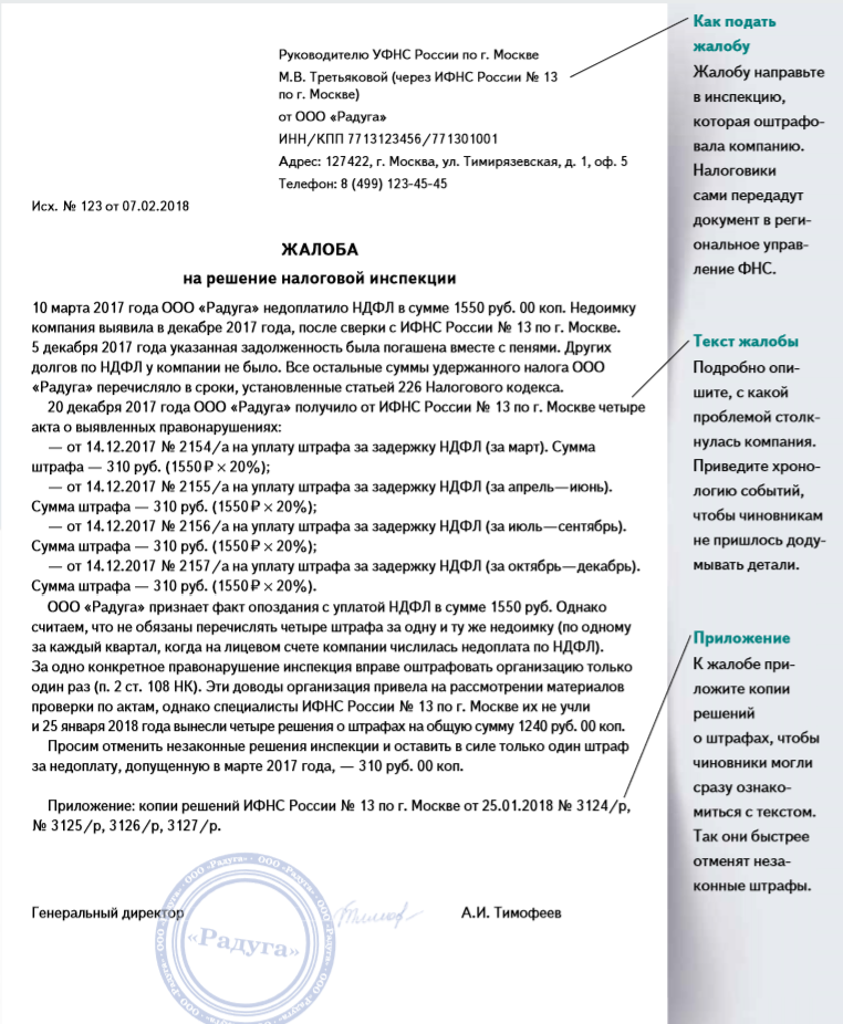 Как подать апелляционную жалобу на решение налоговой в 2024 году