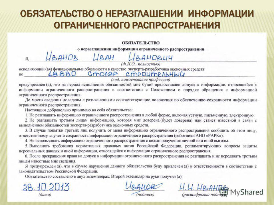 Образец обязательства о неразглашении коммерческой тайны в 2024 г.