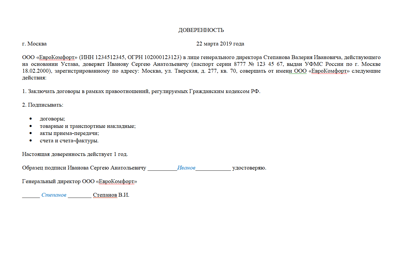 Доверенность на право подписи документов: образец, бланк, основные реквизиты