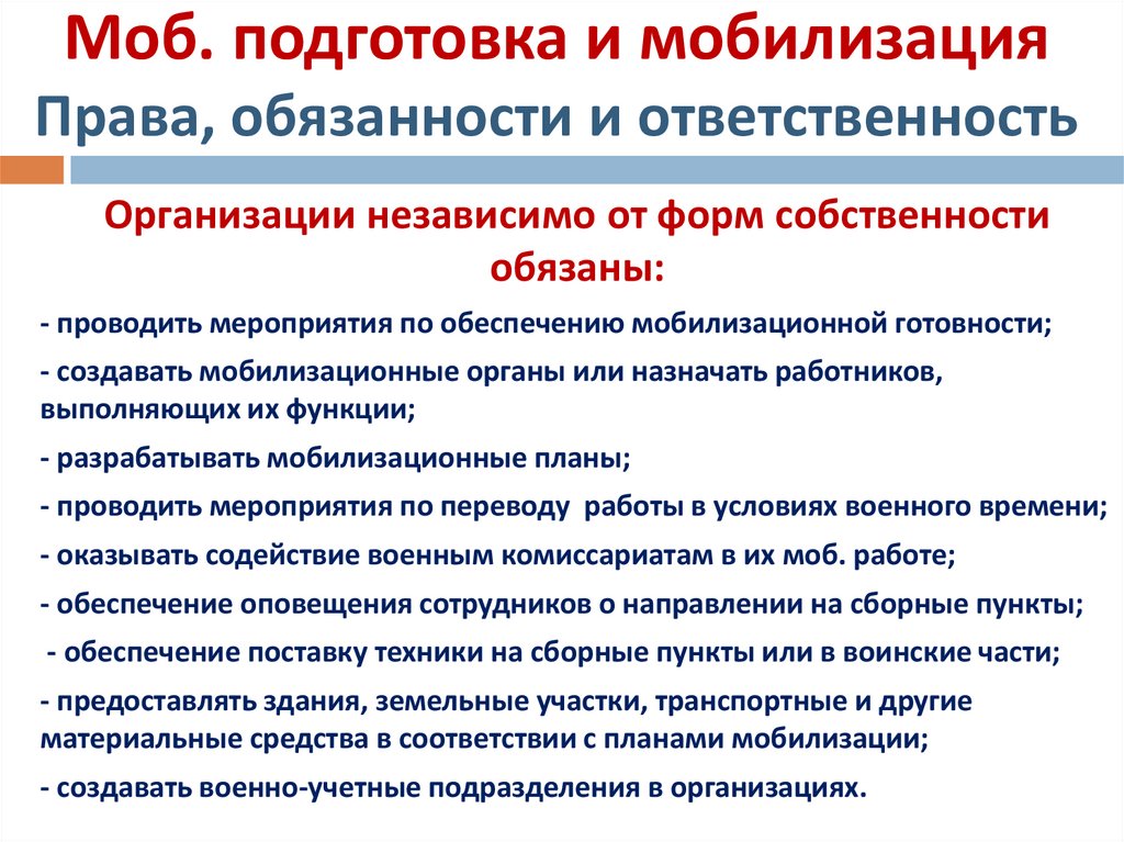 Особое положение мобилизации российской федерации как одной из важнейших государственных задач | статья в журнале «молодой ученый»