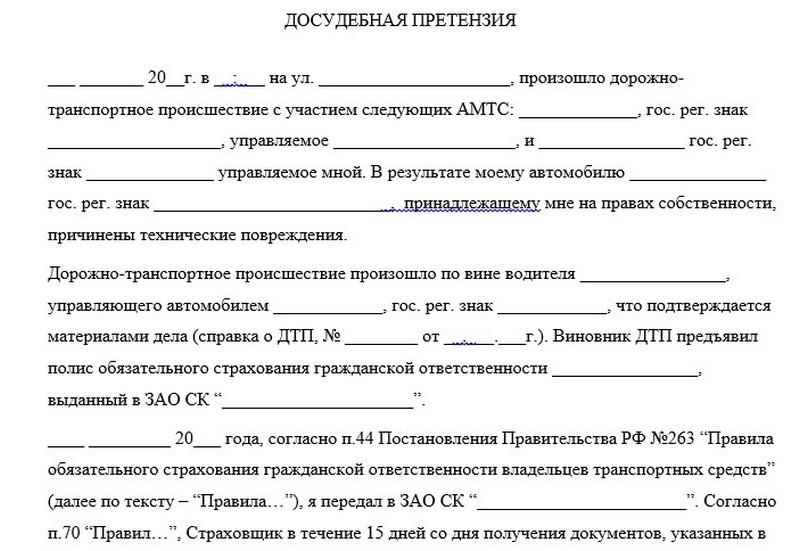 Ответ на досудебную претензию