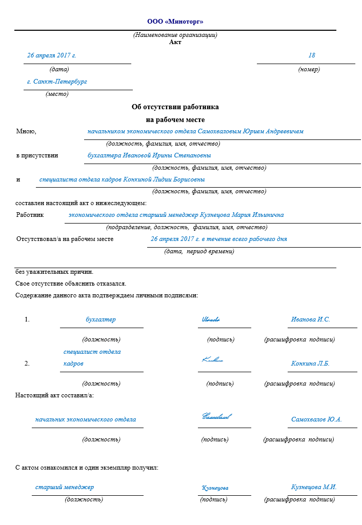 Как правильно оформить прогул по тк рф