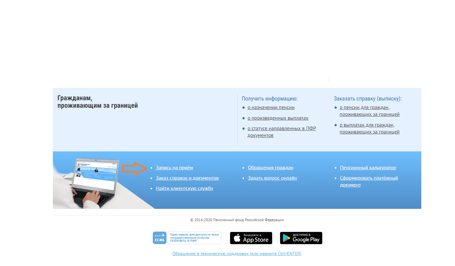 Вход в личный кабинет пфр на pfrf.ru