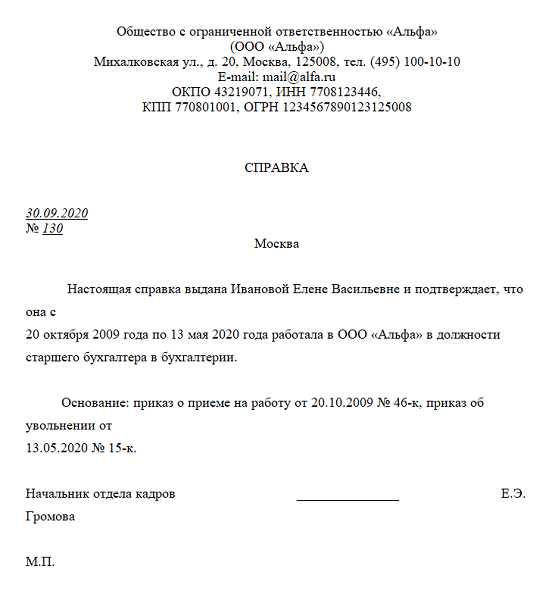Справка о вредности для пенсионного фонда