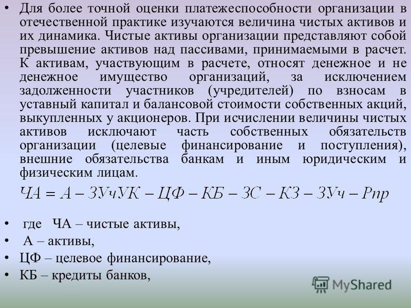 Чистые активы в бухгалтерском балансе