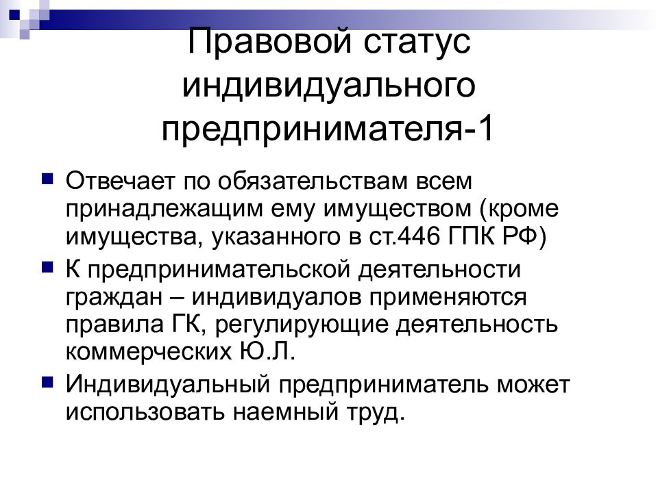 Правовой статус ип в 2024 году: преимущества и недостатки