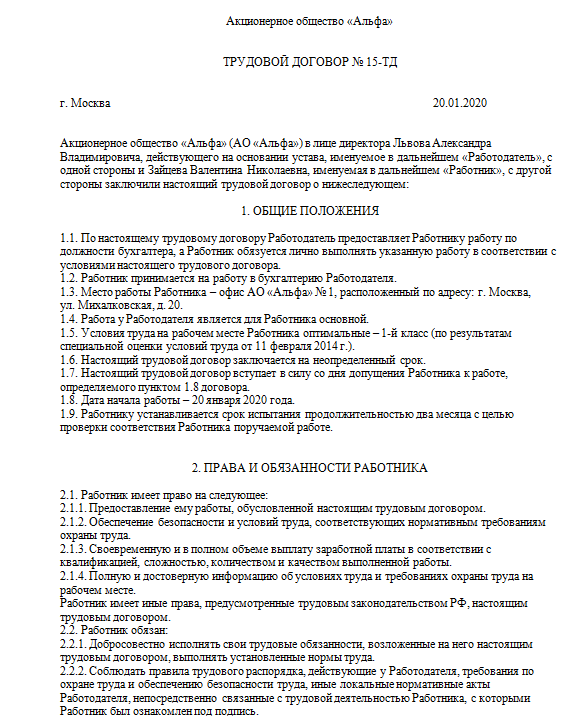 Трудовой договор с главным бухгалтером – версия от 2024 года