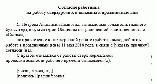Уведомление о работе в выходной день образец
