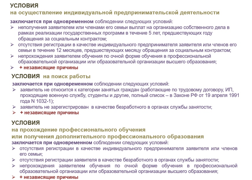 Социальный контракт 38