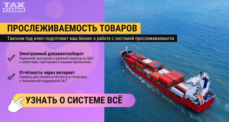 Как работает система прослеживаемости и какие товары в ней участвуют | делобанк